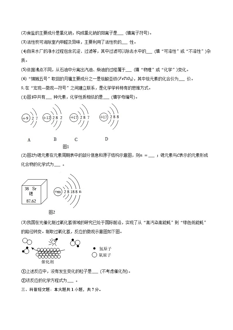 2025-2026学年贵州省六盘水市九年级（上）期末化学试卷（含答案）第3页