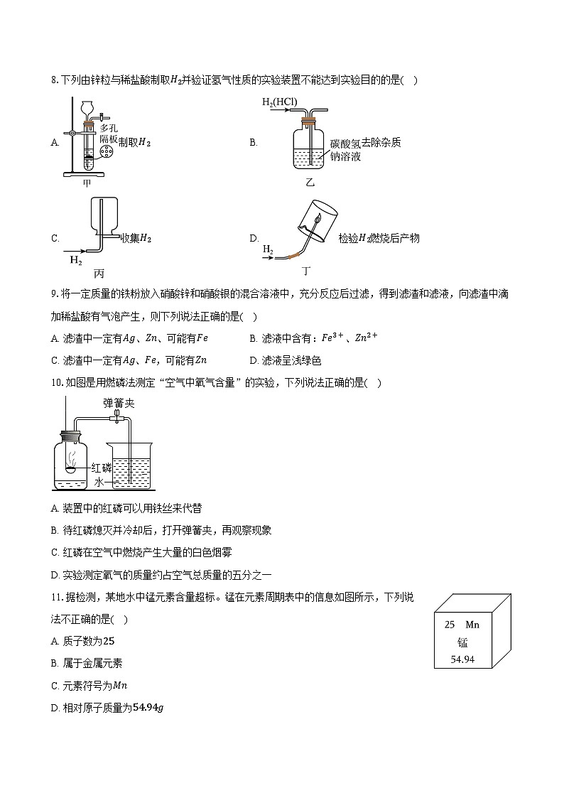 2025-2026学年河北省保定市徐水区某校九年级（上）期末化学试卷（含答案）第2页