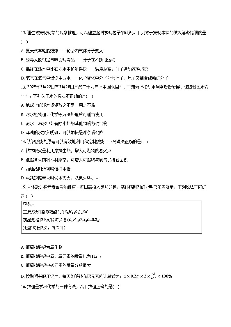 2025-2026学年河北省保定市徐水区某校九年级（上）期末化学试卷（含答案）第3页