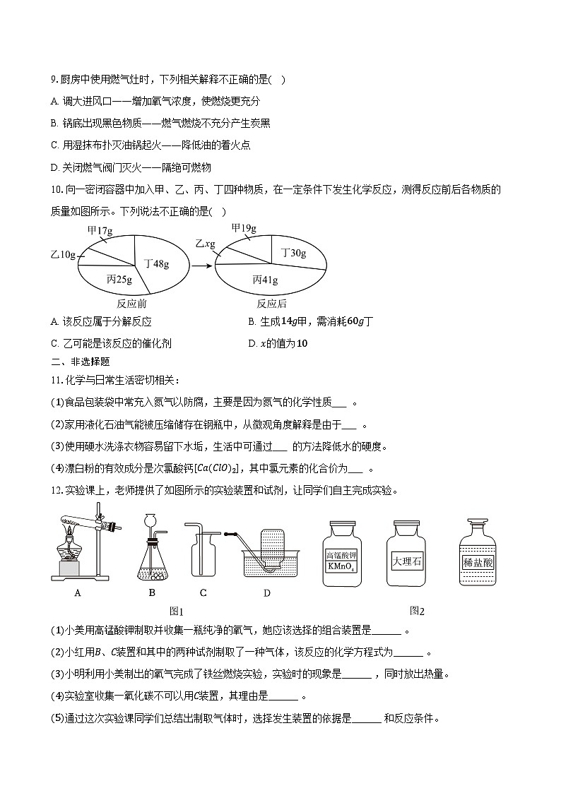 2025-2026学年河北省石家庄市平山县九年级（上）期末化学试卷（含答案）第3页
