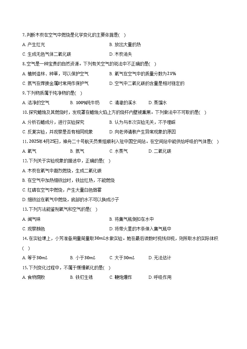 2025-2026学年河北省石家庄市裕华外国语教育集团八年级（上）期末化学试卷（含答案）第2页