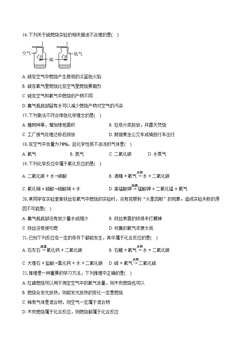 2025-2026学年河北省石家庄市裕华外国语教育集团八年级（上）期末化学试卷（含答案）第3页