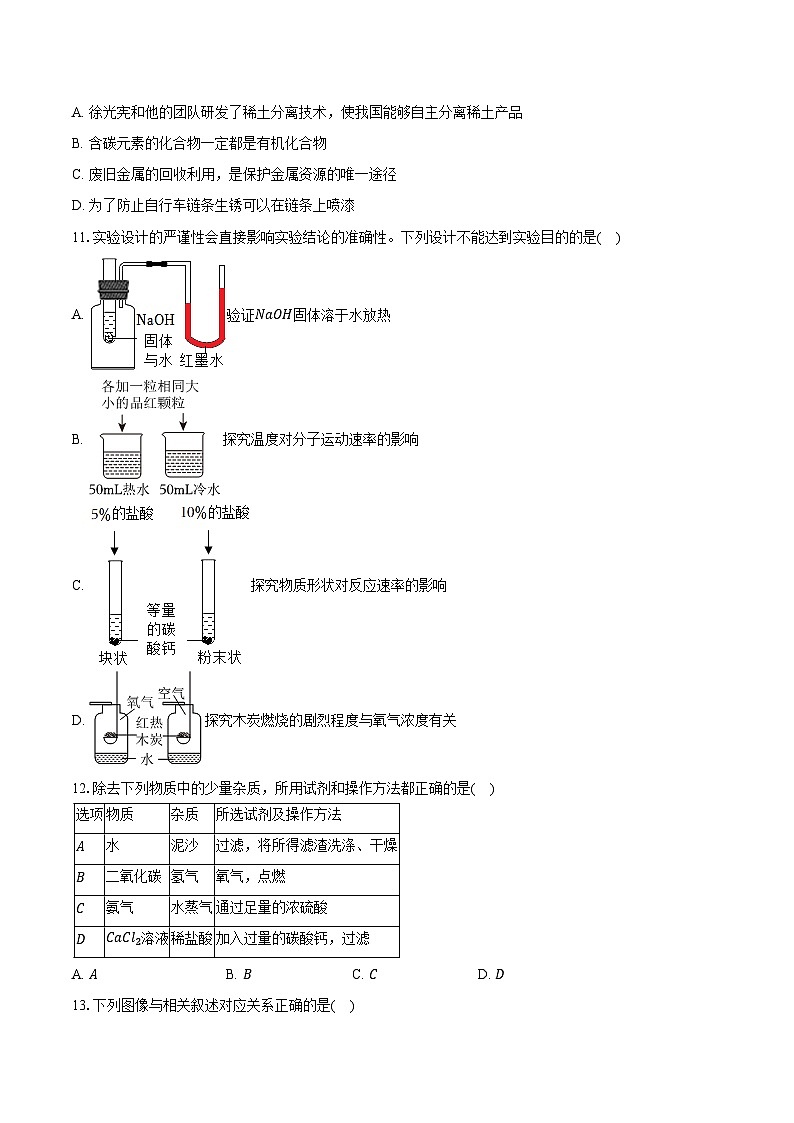 2025-2026学年黑龙江省哈尔滨十七中九年级（下）开学化学试卷（含答案）第3页
