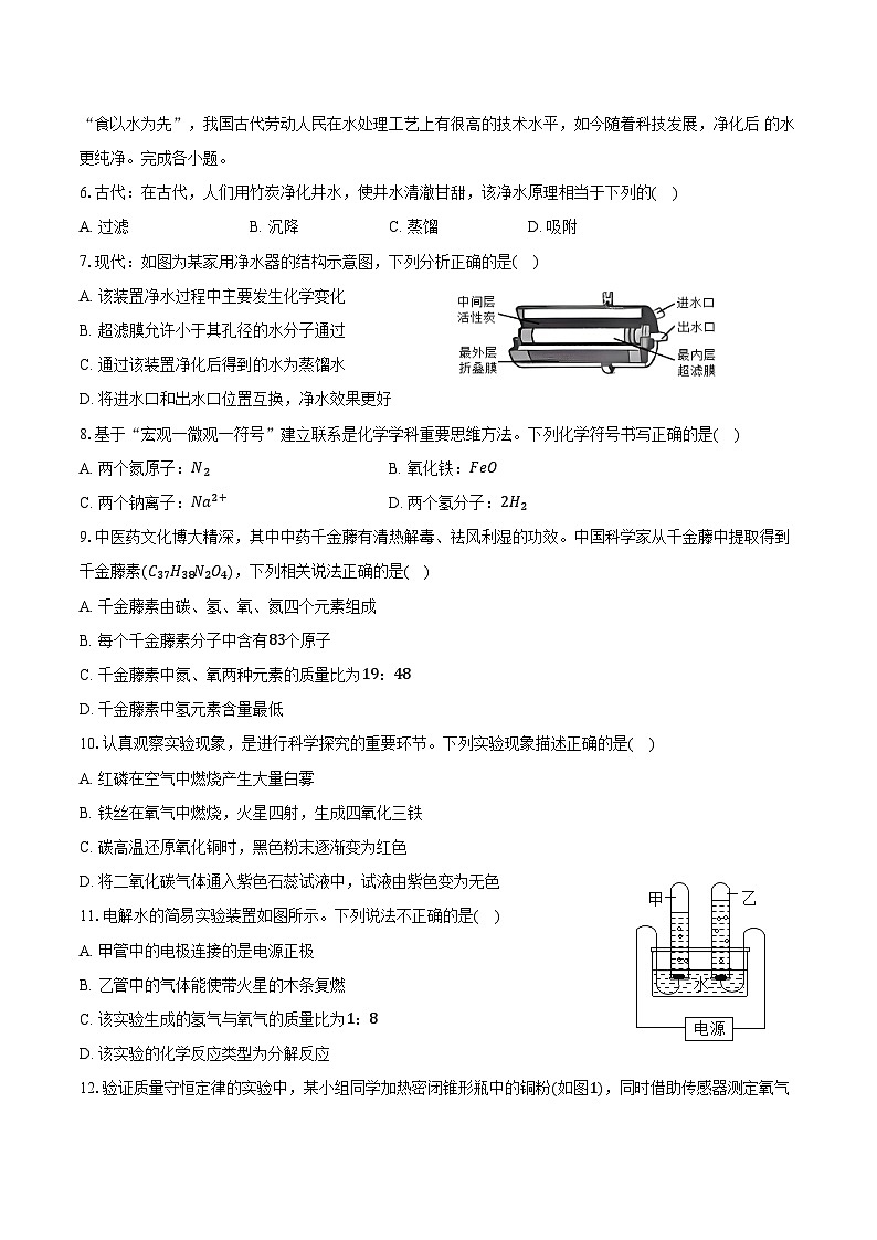 2025-2026学年湖南省常德市桃源县九年级（上）期末化学试卷（含答案）第2页
