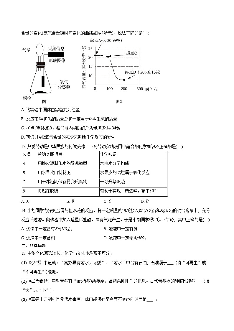 2025-2026学年湖南省常德市桃源县九年级（上）期末化学试卷（含答案）第3页