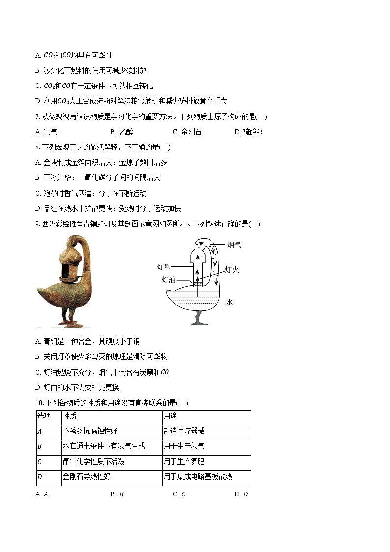 2025-2026学年湖南省岳阳市汨罗市九年级（上）期末化学试卷（含答案）第2页