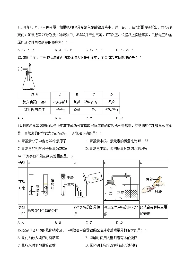 2025-2026学年湖南省岳阳市汨罗市九年级（上）期末化学试卷（含答案）第3页