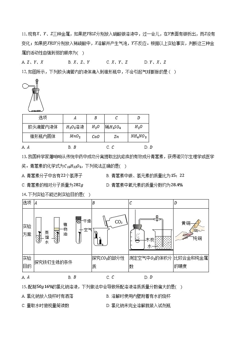 2025-2026学年湖南省岳阳市汨罗市九年级（上）期末化学试卷（含答案）第3页