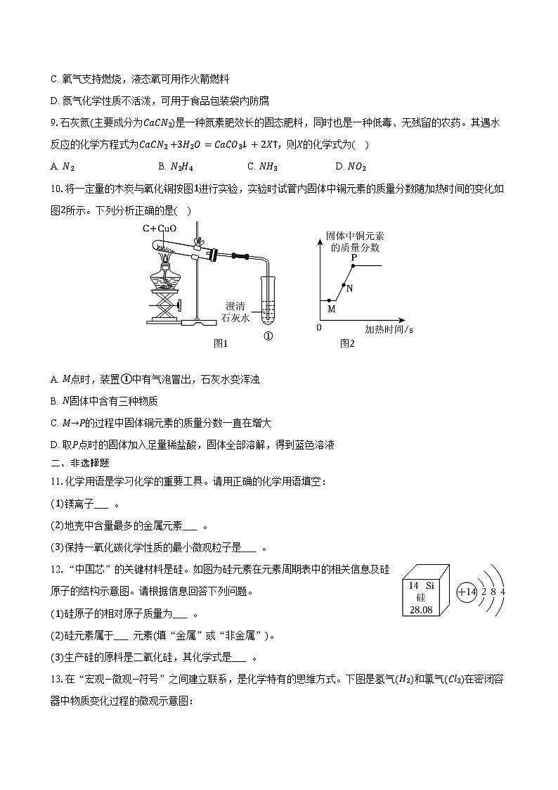 2025-2026学年吉林省松原市滨江中学九年级（上）期末化学试卷（含答案）第2页