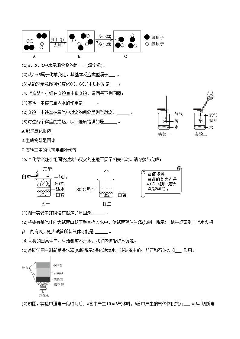 2025-2026学年吉林省松原市滨江中学九年级（上）期末化学试卷（含答案）第3页