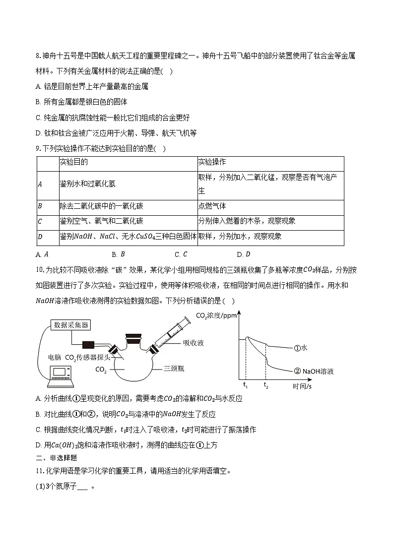 2025-2026学年吉林省松原市宁江一中九年级（上）期末化学试卷（含答案）第2页