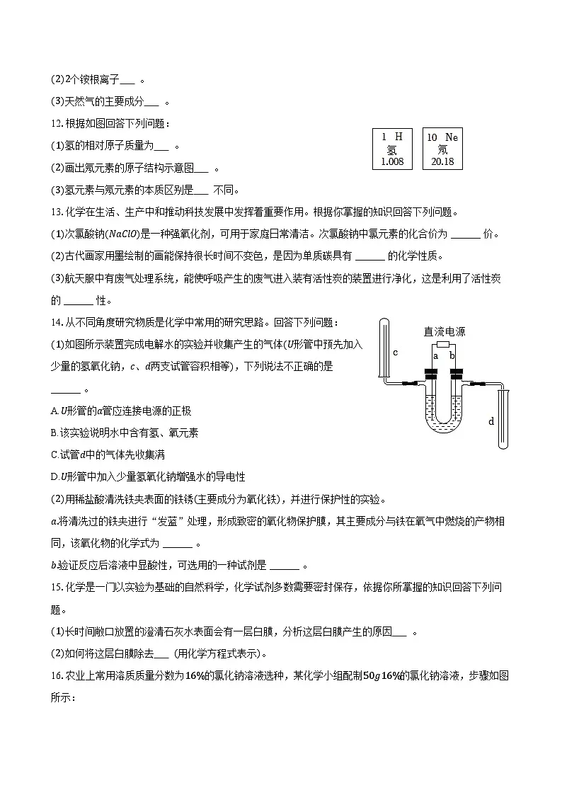 2025-2026学年吉林省松原市宁江一中九年级（上）期末化学试卷（含答案）第3页