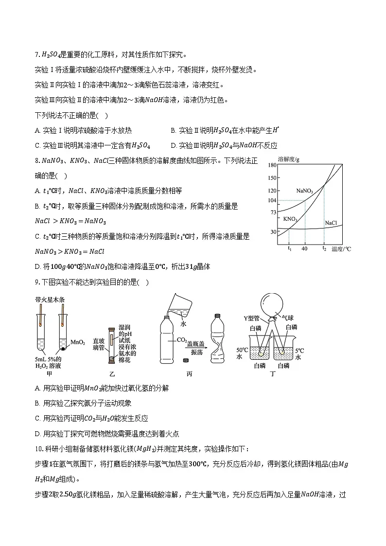 2025-2026学年江苏省南通市通州区九年级（上）期末化学试卷第2页