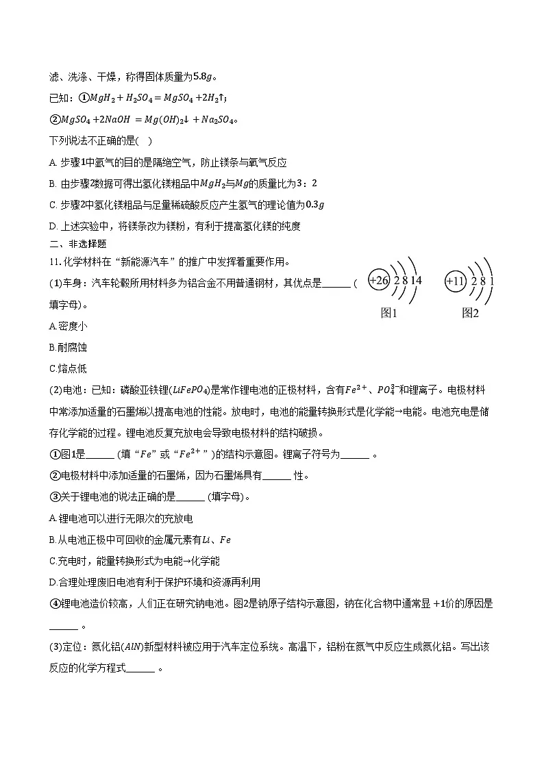 2025-2026学年江苏省南通市通州区九年级（上）期末化学试卷第3页