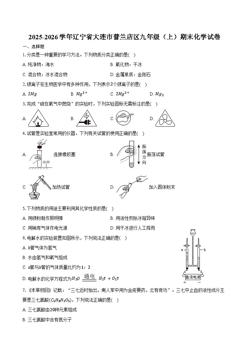 2025-2026学年辽宁省大连市普兰店区九年级（上）期末化学试卷（含答案）第1页