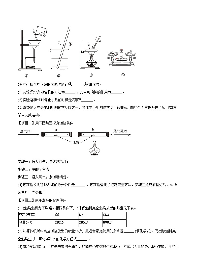 2025-2026学年辽宁省大连市普兰店区九年级（上）期末化学试卷（含答案）第3页