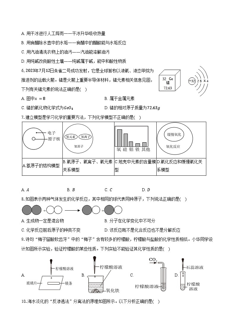 2025-2026学年山东省滨州市滨城三中教育集团九年级（上）期末化学试卷（含答案）第2页