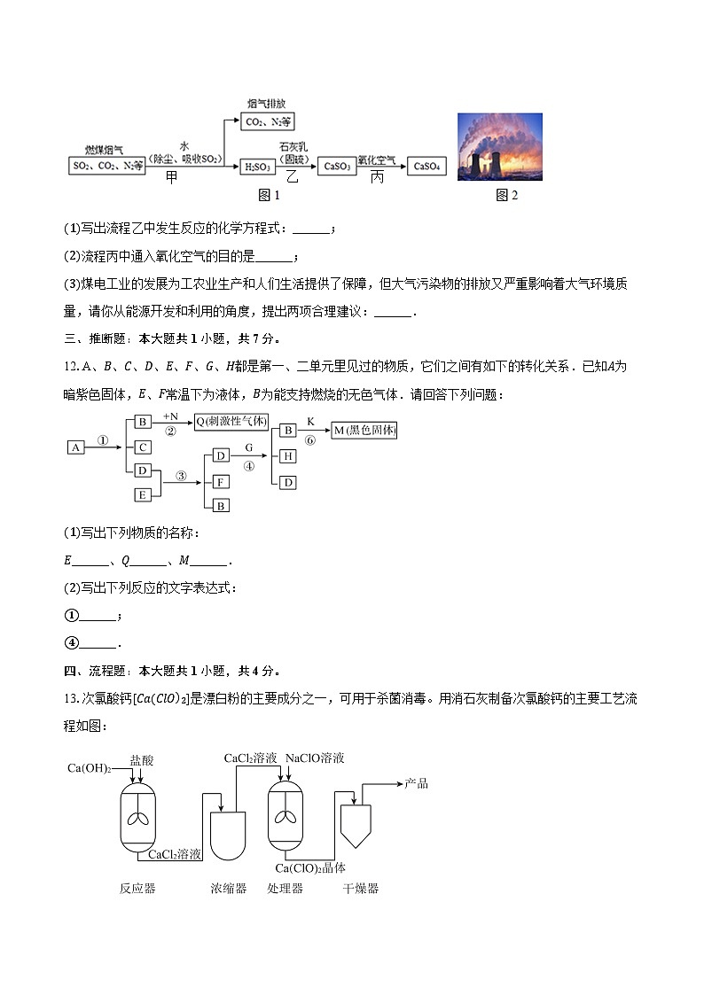 2025-2026学年山东省菏泽市成武县育青中学九年级（下）开学化学试卷（含答案）第3页