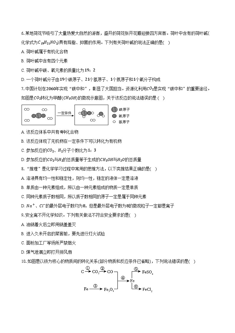 2025-2026学年山东省菏泽市郓城一中九年级（下）开学化学试卷（含答案）第2页