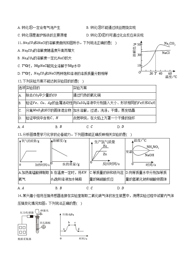 2025-2026学年山东省菏泽市郓城一中九年级（下）开学化学试卷（含答案）第3页