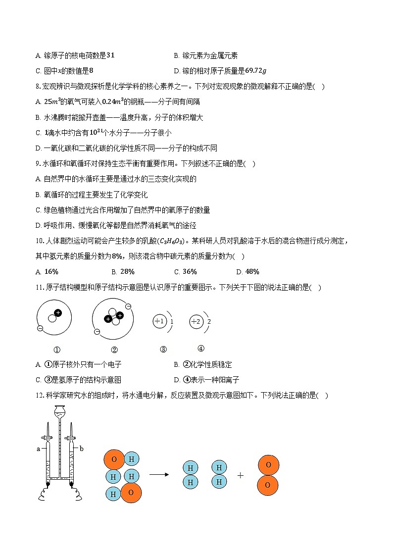 2025-2026学年山东省济南市莱芜区八年级（上）期末化学试卷（A卷）（含答案）第2页