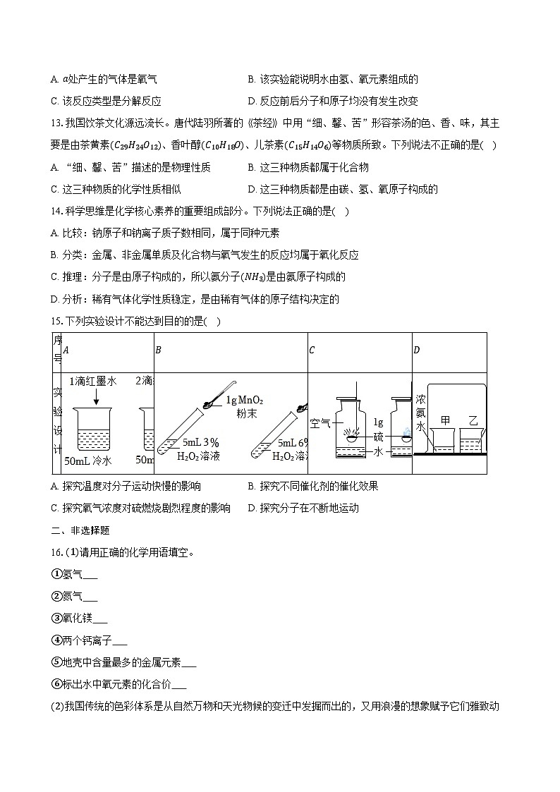 2025-2026学年山东省济南市莱芜区八年级（上）期末化学试卷（A卷）（含答案）第3页