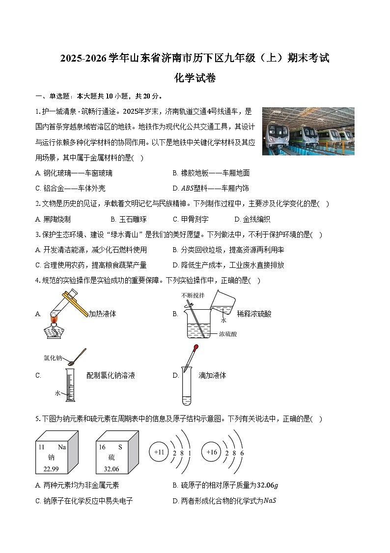 2025-2026学年山东省济南市历下区九年级（上）期末化学试卷（含答案）第1页