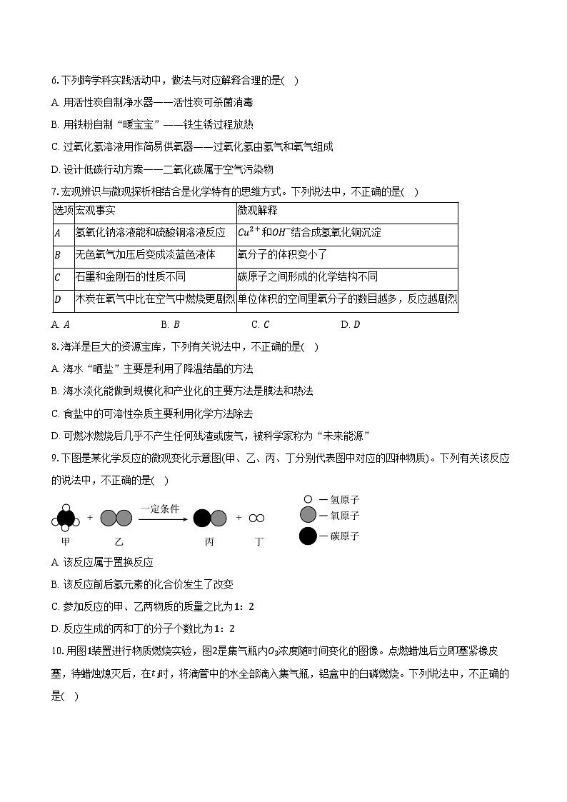 2025-2026学年山东省济南市历下区九年级（上）期末化学试卷（含答案）第2页