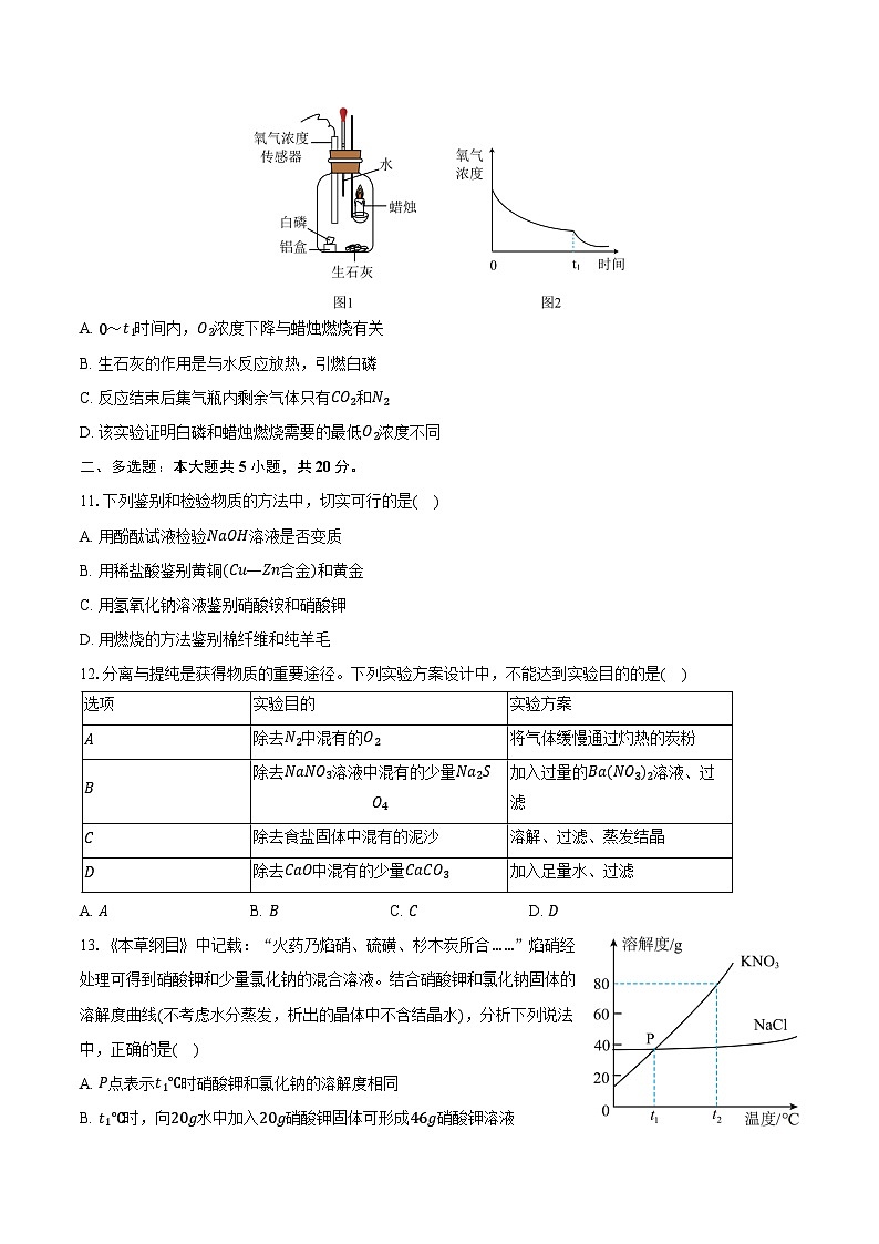 2025-2026学年山东省济南市历下区九年级（上）期末化学试卷（含答案）第3页