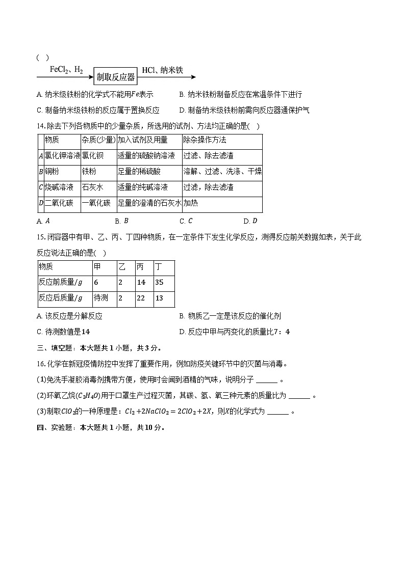 2025-2026学年山东省济南市天桥区泺口实验学校九年级（下）开学化学试卷（含答案）第3页