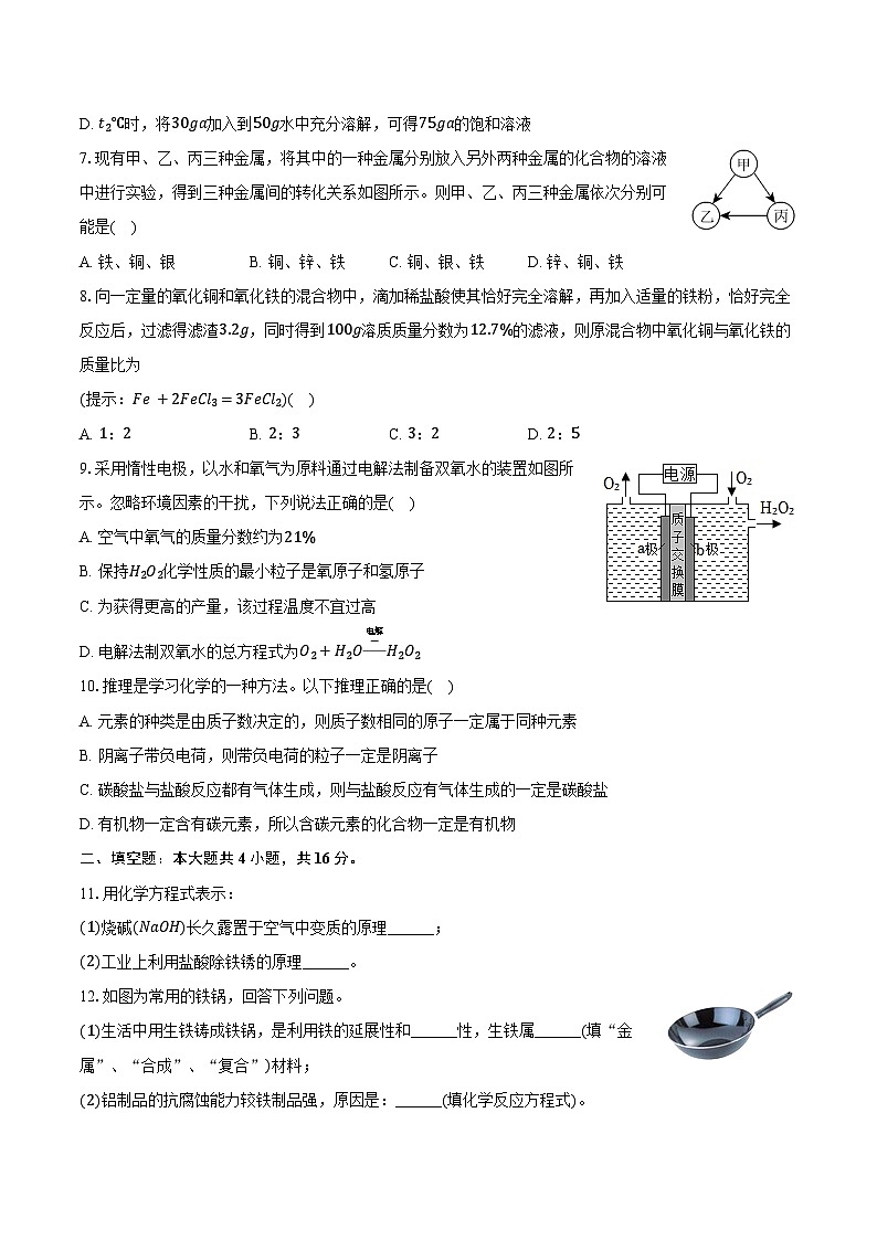 2025-2026学年山东省济宁学院附中九年级（下）月考化学试卷（含答案）第3页