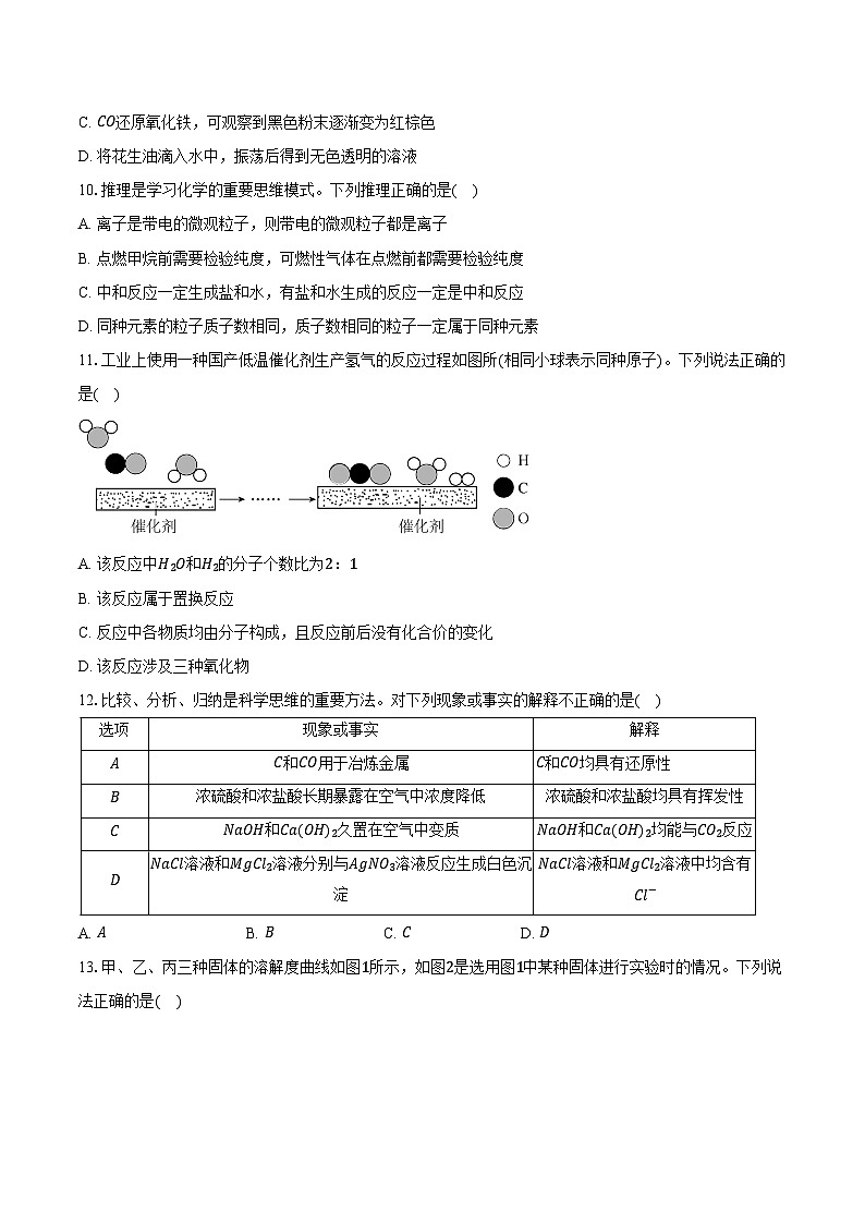2025-2026学年山东省聊城市东昌府区东昌中学教育集团九年级（上）期末化学试卷（含答案）第3页