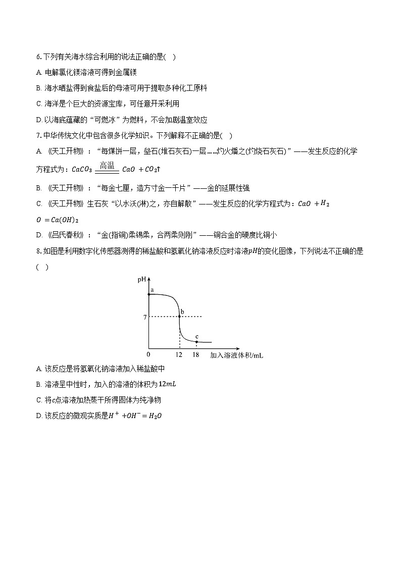 2025-2026学年山东省泰安市新泰市九年级（上）期末化学试卷（含答案）第2页