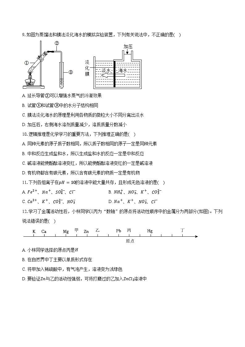 2025-2026学年山东省泰安市新泰市九年级（上）期末化学试卷（含答案）第3页