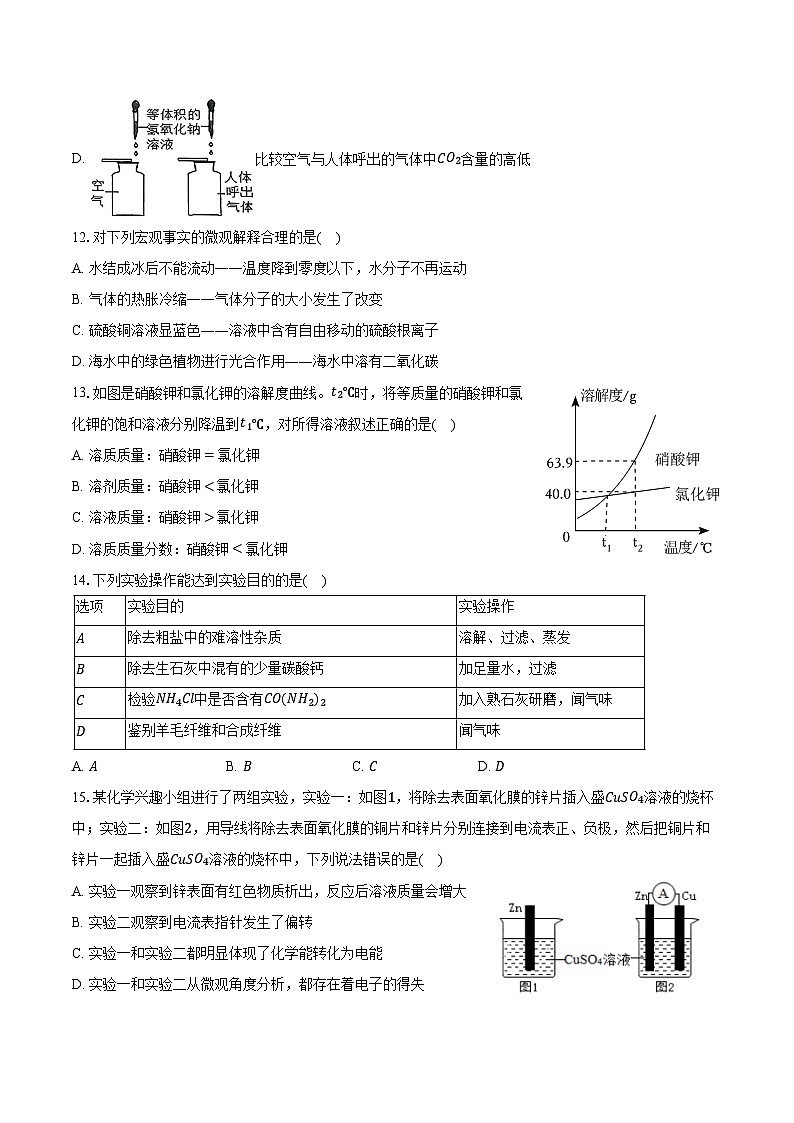 2025-2026学年山东省淄博市张店区九年级（上）期末化学试卷（含答案）第3页