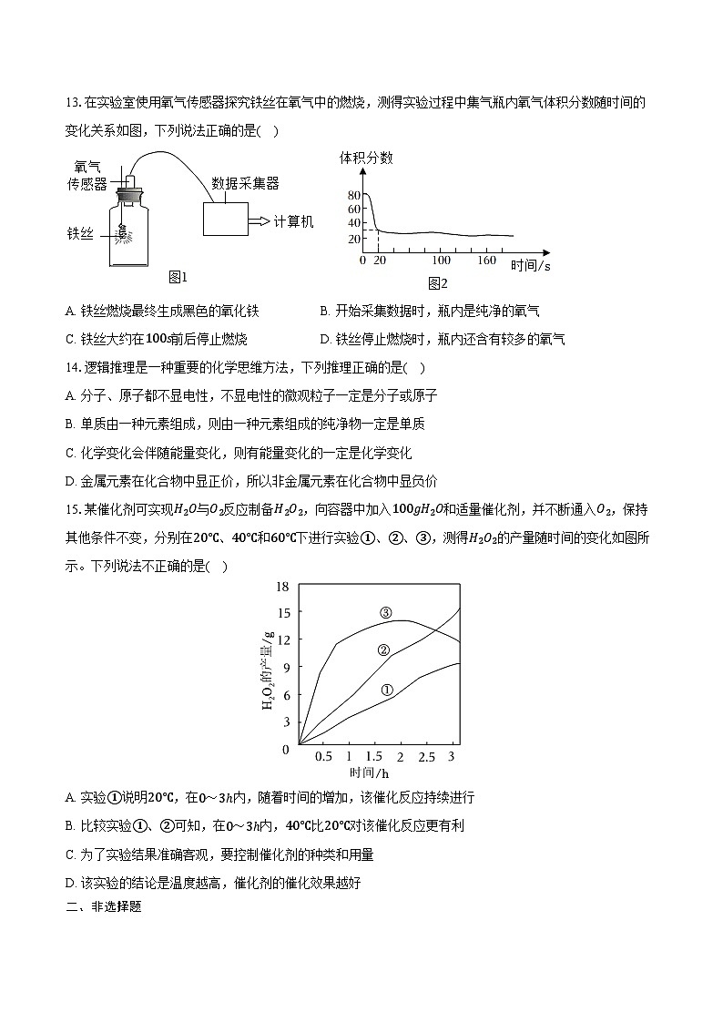 2025-2026学年山东省淄博市周村区八年级（上）期末化学试卷（含答案）第3页