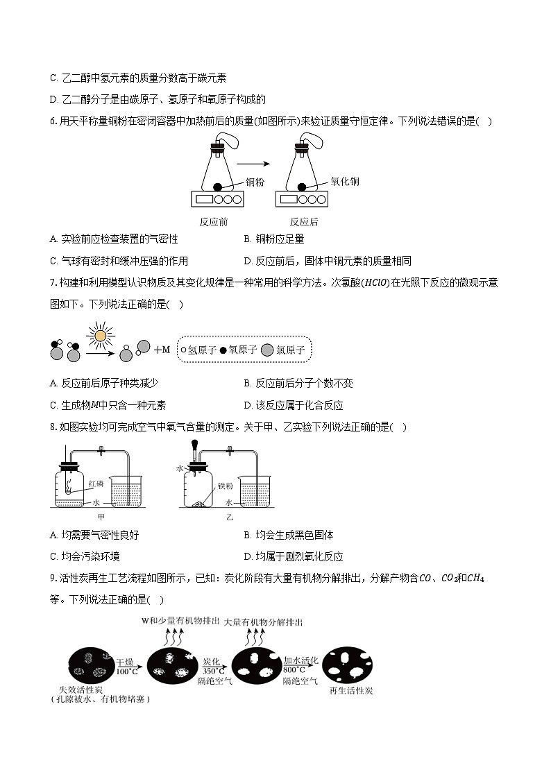2025-2026学年山西省大同一中九年级（上）期末化学试卷（含答案）第2页