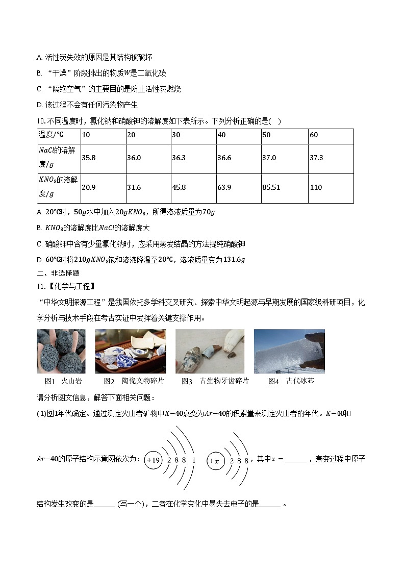 2025-2026学年山西省大同一中九年级（上）期末化学试卷（含答案）第3页
