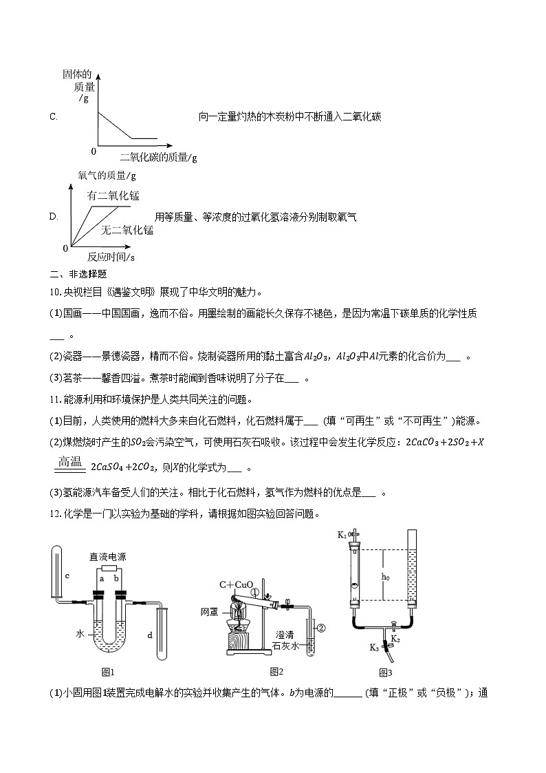2025-2026学年陕西省汉中市城固县九年级（上）期末化学试卷（含答案）第3页