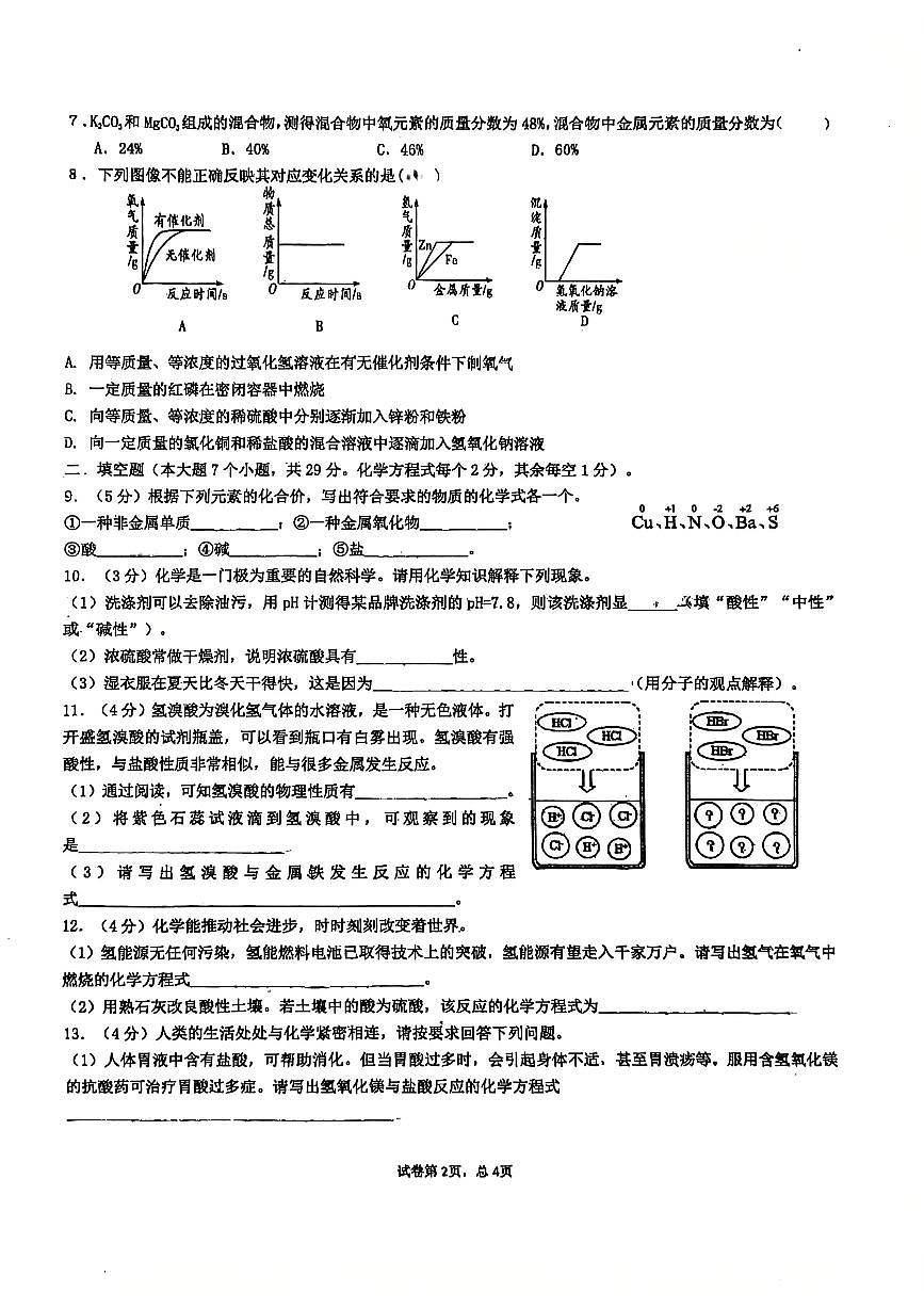 四川省达州市高级中学江湾城校区2026年春季入学检测九年级化学试卷（无答案）第2页