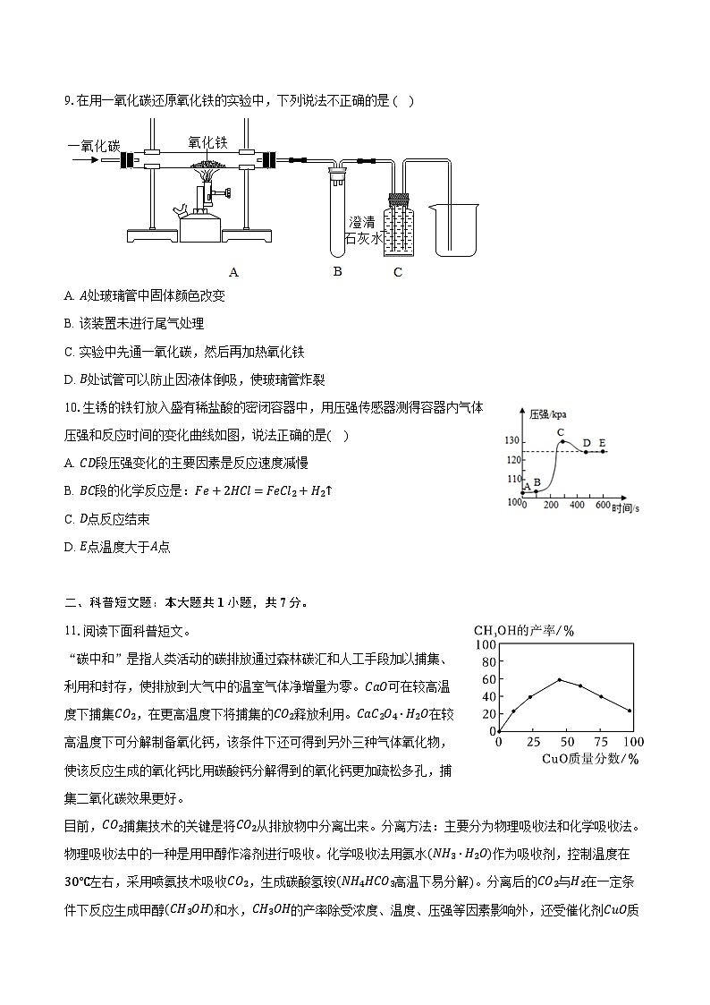 2026年辽宁省沈阳市南昌中学中考化学零模试卷第3页