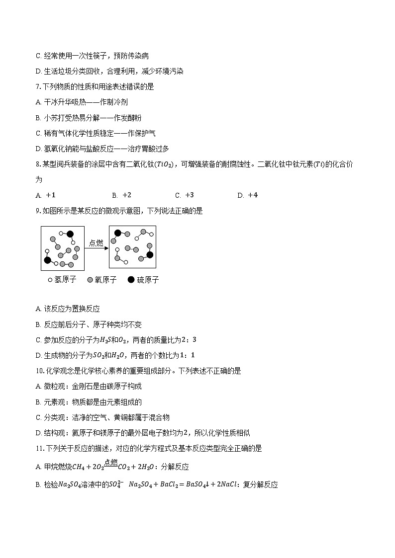 2026年湖北武汉市部分学校中考第一次模拟化学试卷第2页