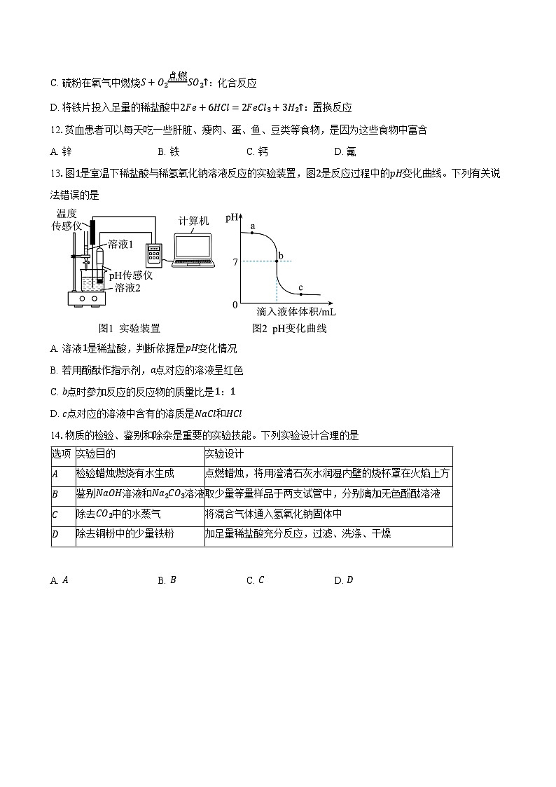 2026年湖北武汉市部分学校中考第一次模拟化学试卷第3页