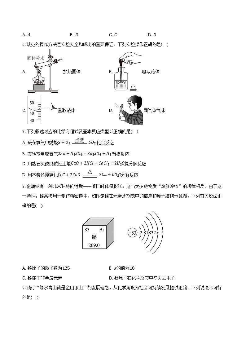 2026年河南省周口市中考化学模拟试卷第2页