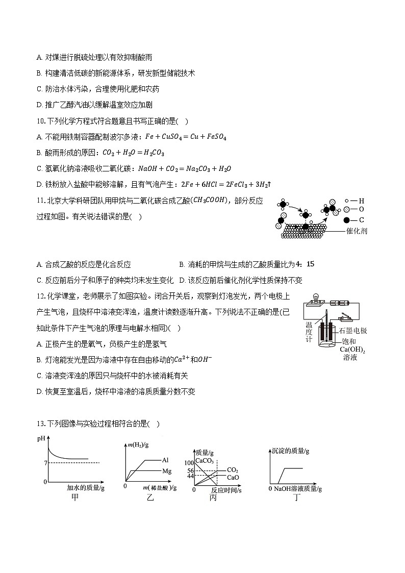 2026年河南省周口市中考化学模拟试卷第3页