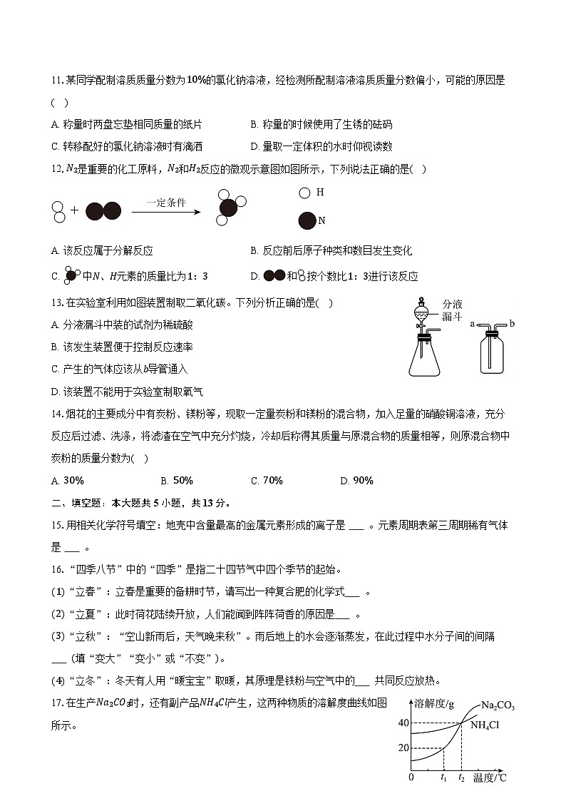 2026年河南省商丘市中考化学一模试卷第3页