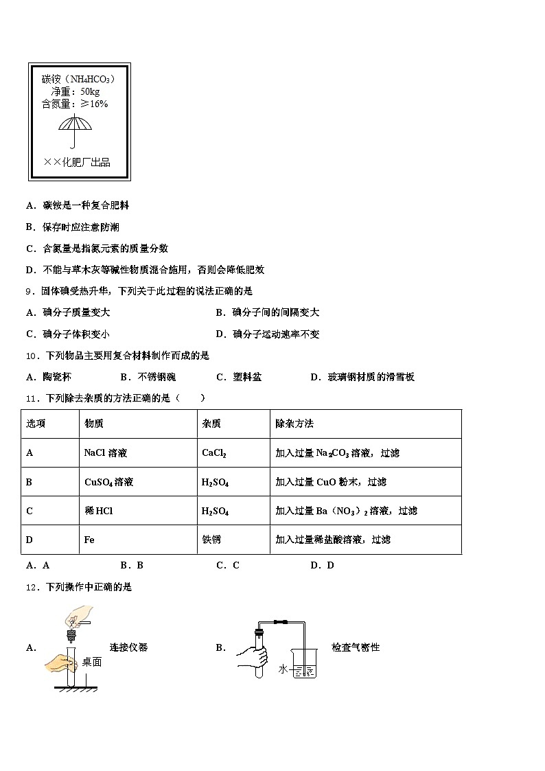 山西省长治市2026年中考化学全真模拟试卷（含答案解析）第3页
