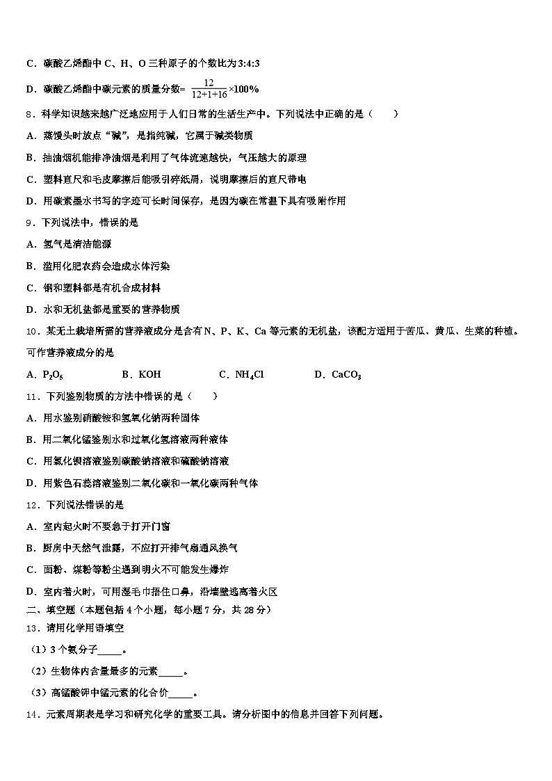 云南省临沧市2025-2026学年中考化学适应性模拟试题（含答案解析）第3页
