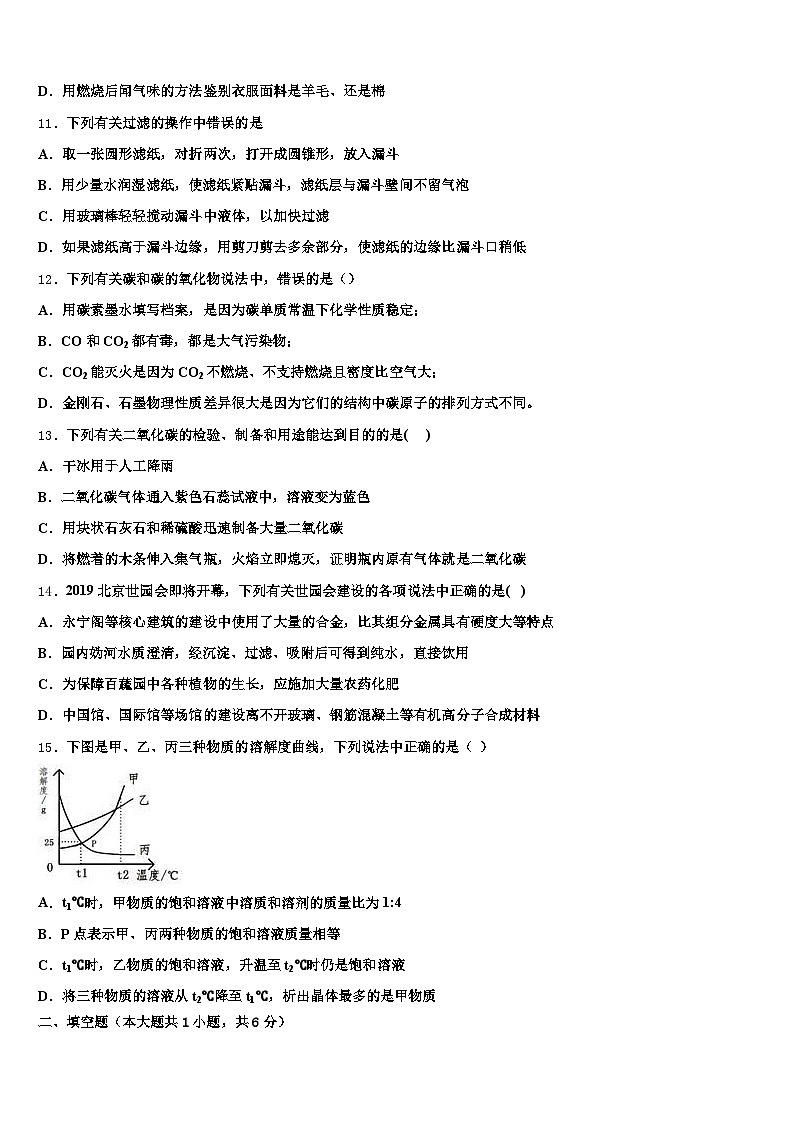 资阳市2025-2026学年中考化学模拟精编试卷（含答案解析）第3页