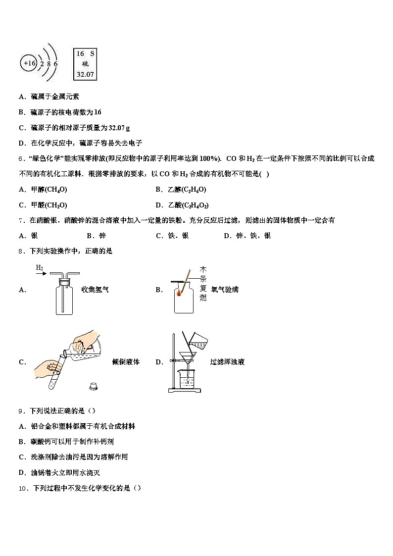 忻州市2025-2026学年中考化学五模试卷（含答案解析）第2页
